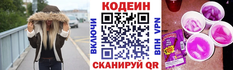 Кодеиновый сироп Lean напиток Lean (лин)  дарнет шоп  MEGA как зайти  Артёмовск 